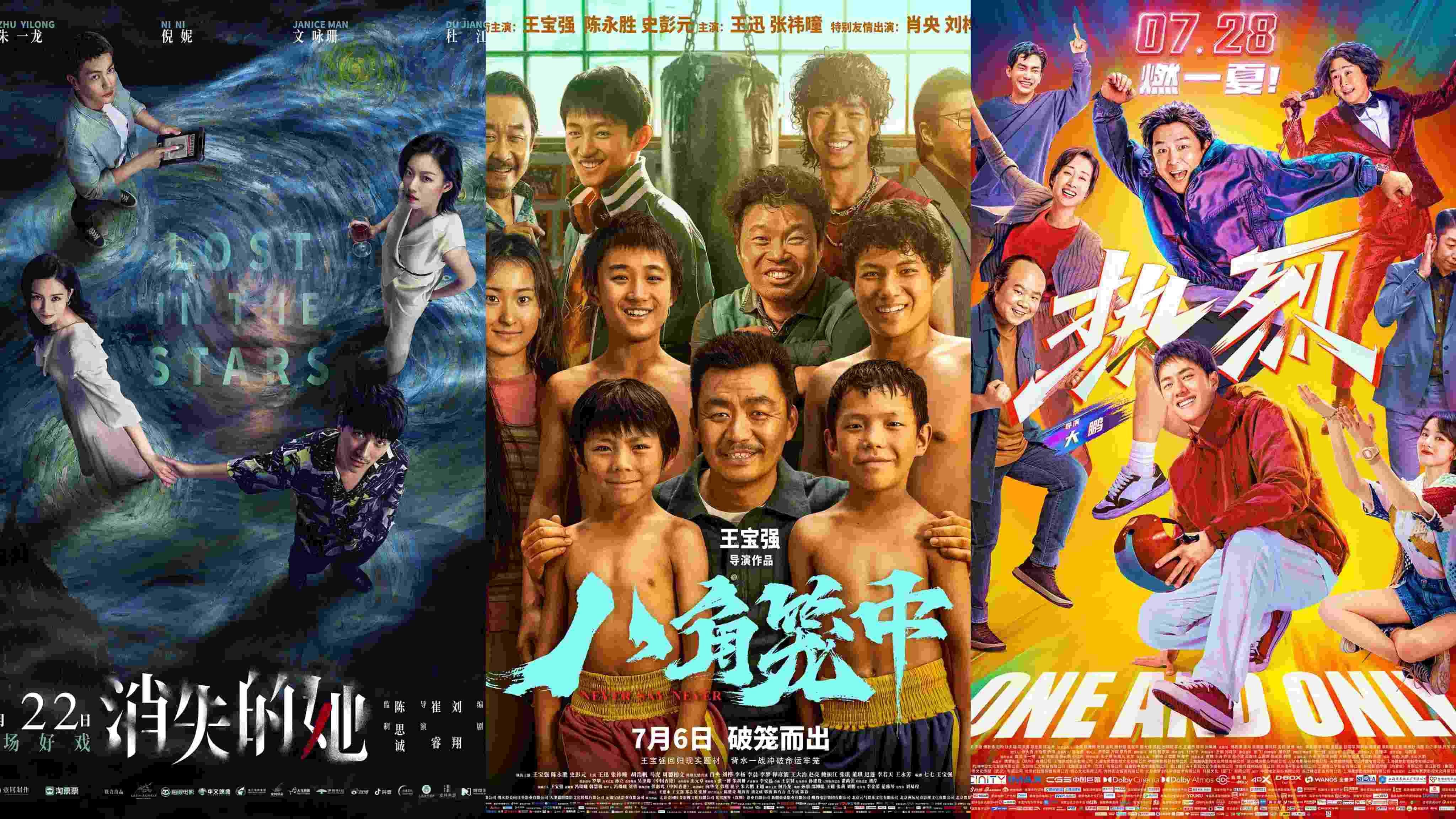 《消失的她》《八角籠中》《熱烈》海報(bào)。片方供圖