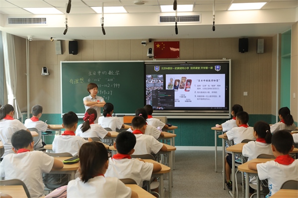 9月1日上午，雄安史家胡同小學(xué)學(xué)生與北京史家胡同小學(xué)學(xué)生同上第一節(jié)課。