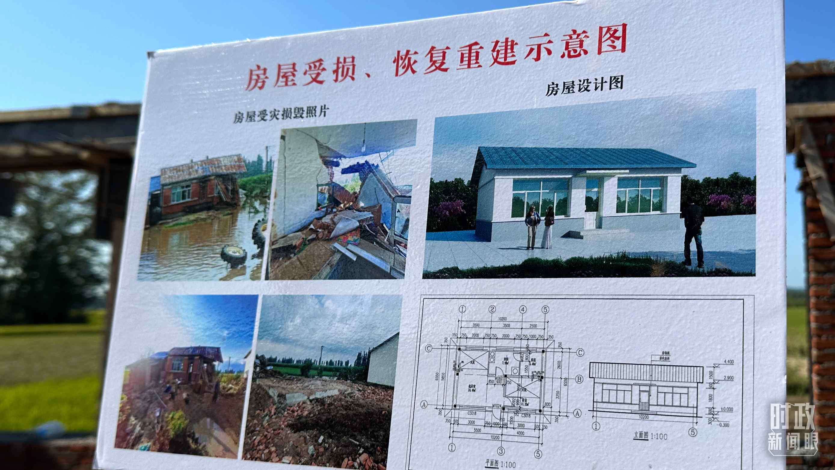 △當?shù)胤课菔軗p、恢復(fù)重建示意圖。（總臺央視記者趙化拍攝）