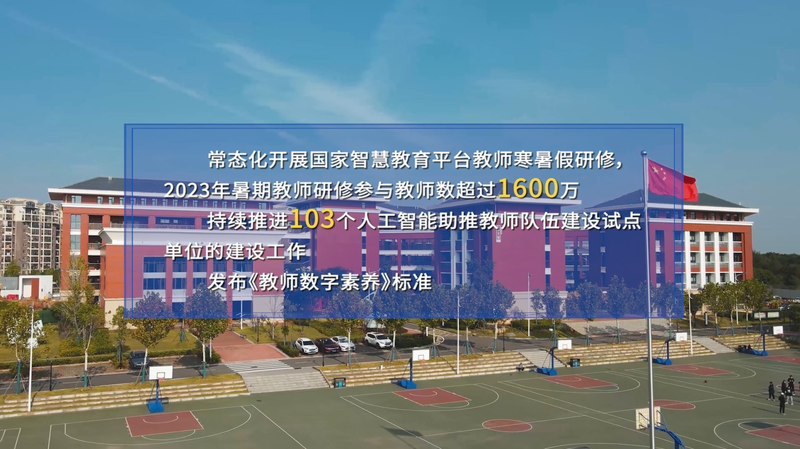 開學(xué)第一課丨【總書記的教書育人觀】建設(shè)教育強(qiáng)國，健全中國特色教師教育體系