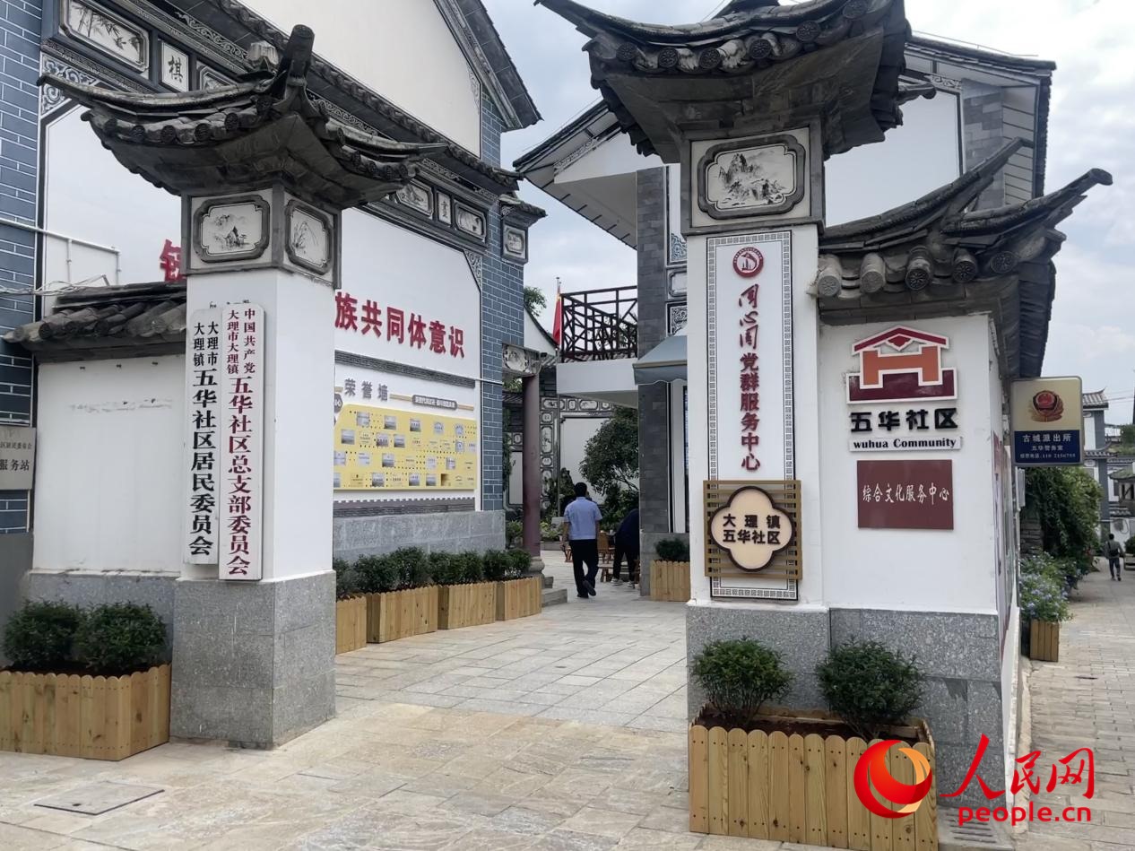 大理鎮(zhèn)五華社區(qū)。人民網(wǎng) 周靜圓攝