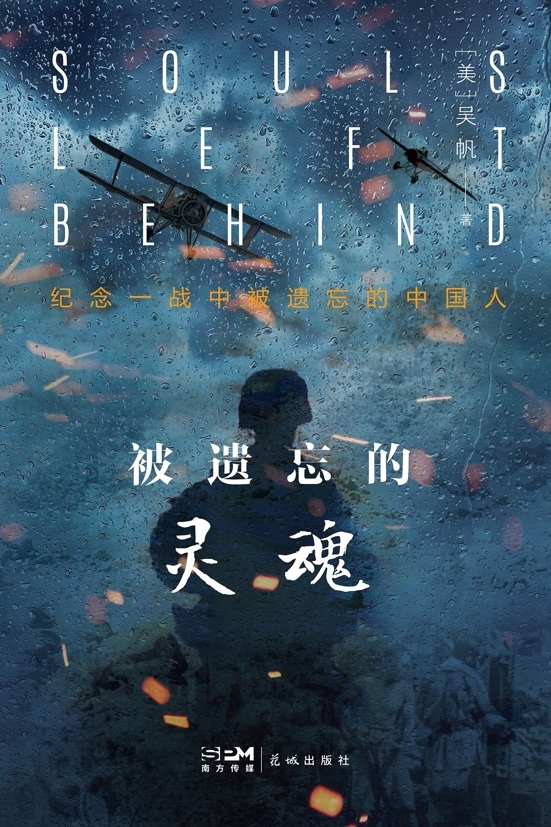 《被遺忘的靈魂》封面。