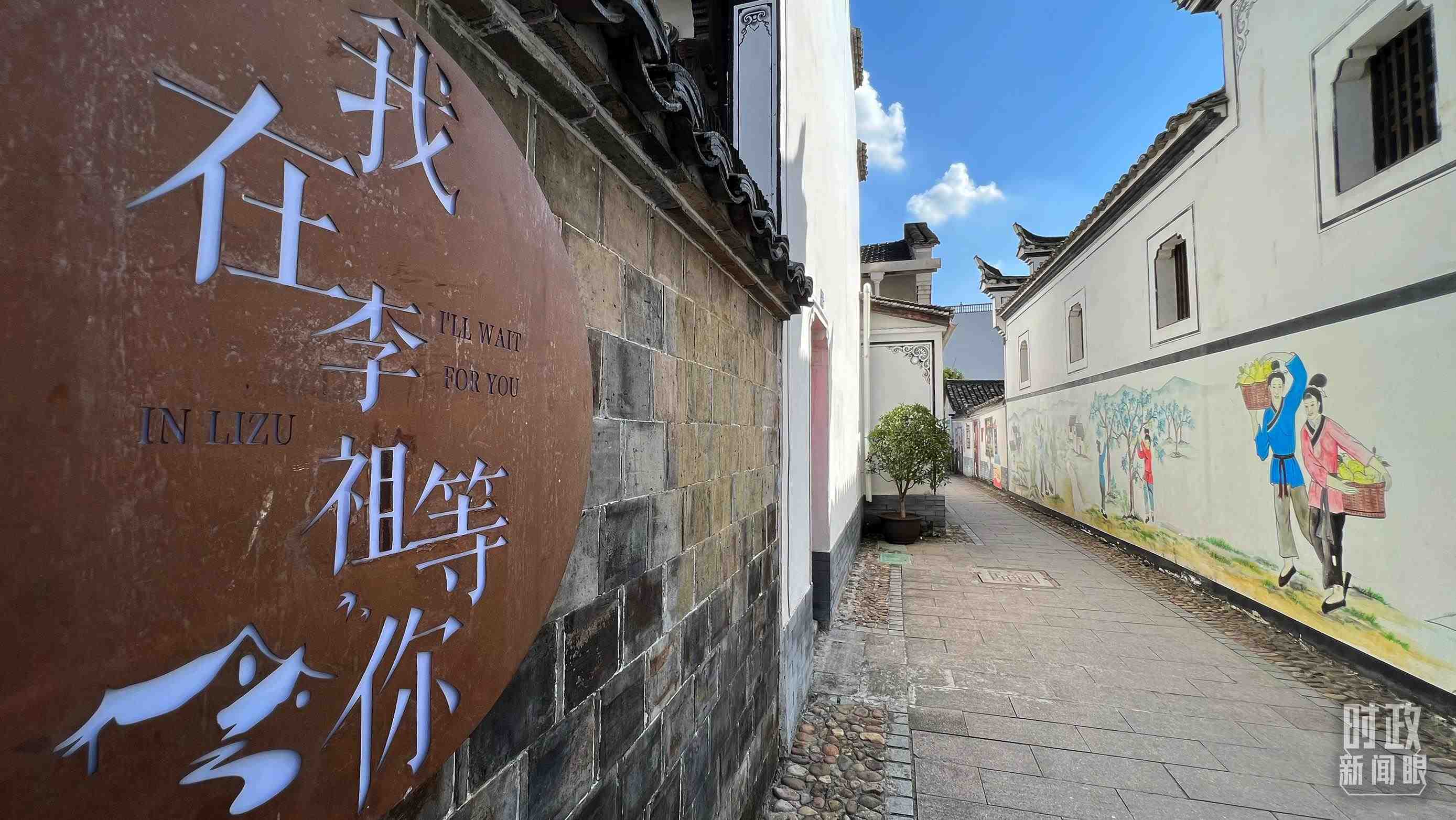 △村內(nèi)干凈整潔的小巷子。（總臺(tái)央視記者李煒拍攝）