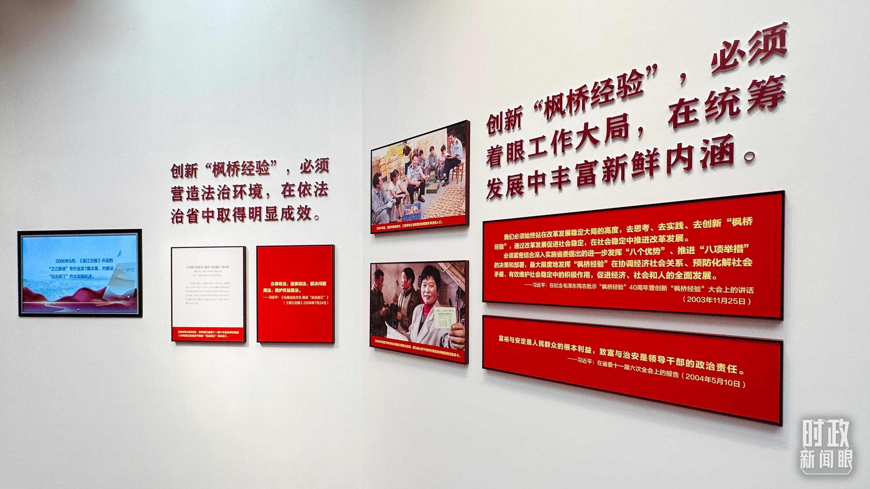 △楓橋經(jīng)驗(yàn)陳列館一角。（總臺(tái)央視記者范一鳴拍攝）