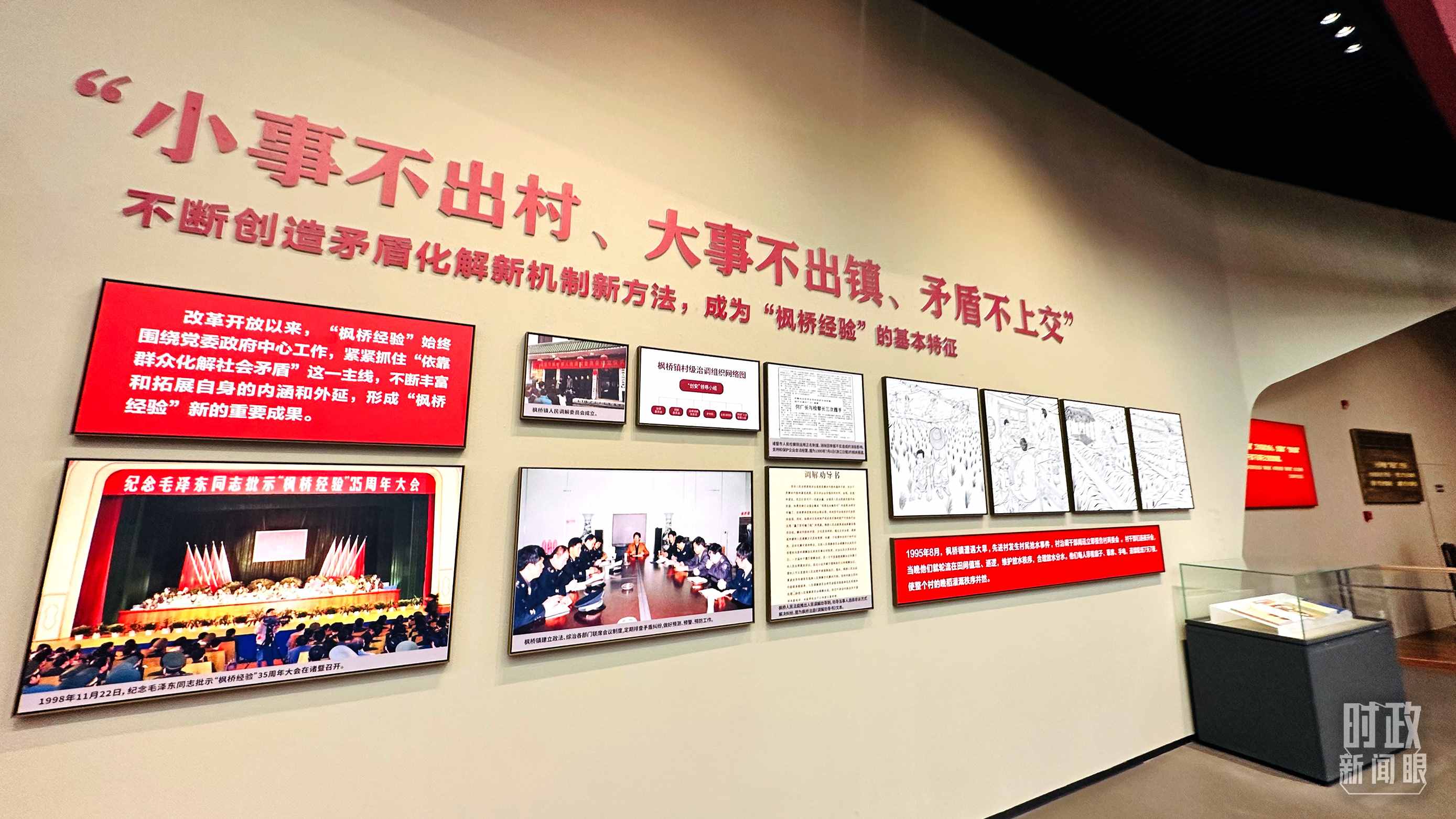 △楓橋經(jīng)驗陳列館。（總臺央視記者范一鳴拍攝）