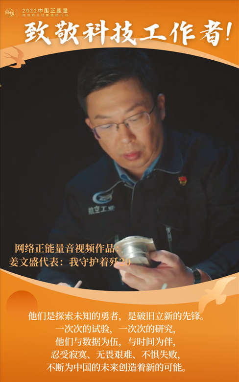 【海報(bào)】2022中國(guó)正能量：匯聚點(diǎn)點(diǎn)微光，照亮前行之路