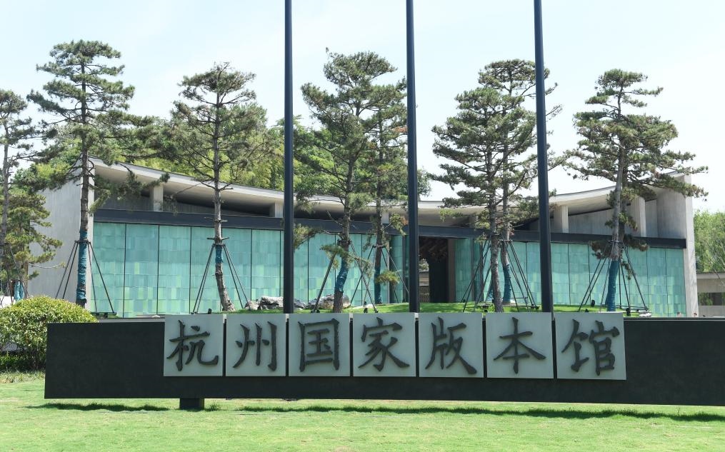 杭州國家版本館正門（2022年7月23日攝）。新華社記者 翁忻旸 攝