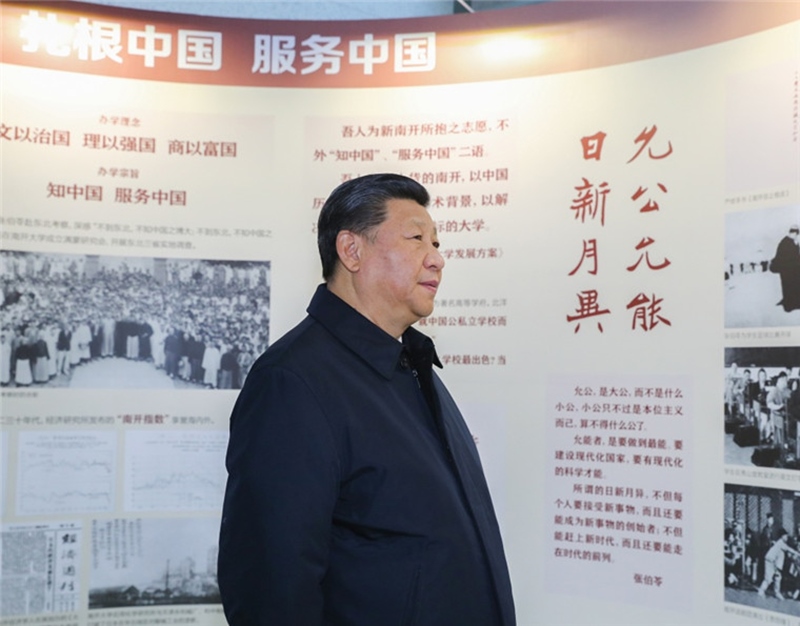 2019年1月17日，習(xí)近平總書記在南開大學(xué)參觀校史展覽。