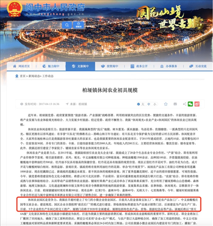 閬中市政府官網(wǎng)2017年發(fā)布有關(guān)園區(qū)的信息。 網(wǎng)頁截圖