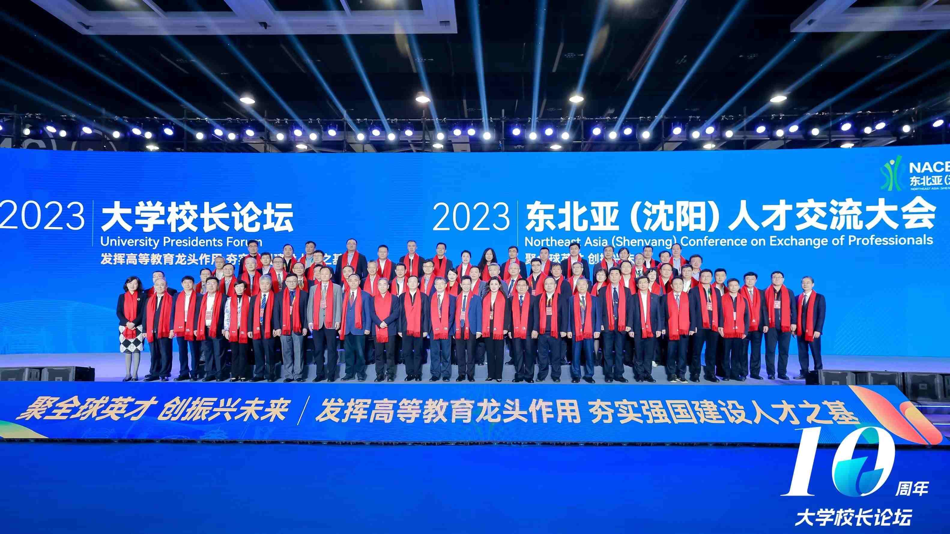 2023大學(xué)校長(zhǎng)論壇參會(huì)嘉賓合影。
