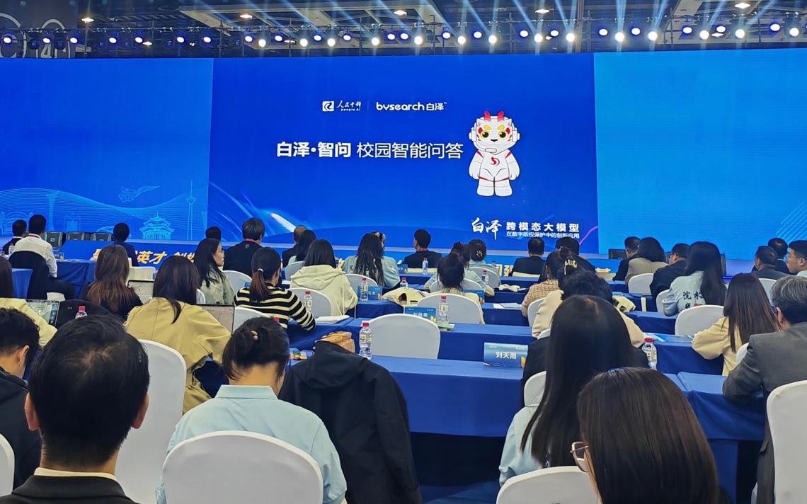 人民網(wǎng)發(fā)布“白澤·智問”校園智能問答系統(tǒng)。