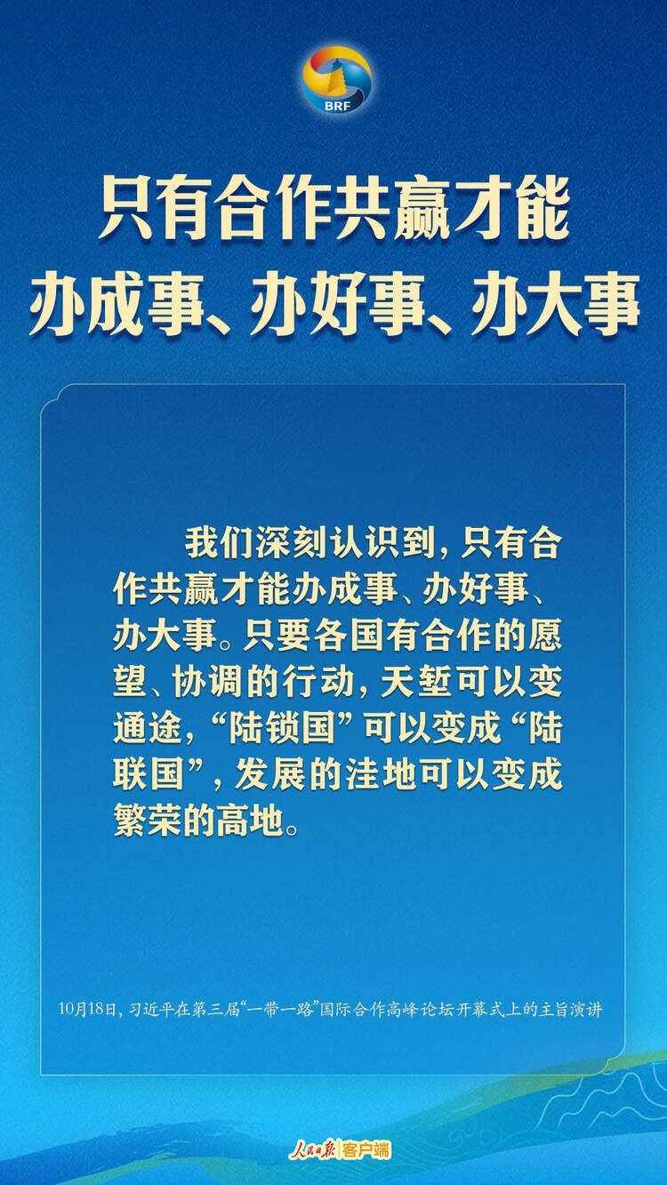 高質量共建“一帶一路”，習近平提出中國主張