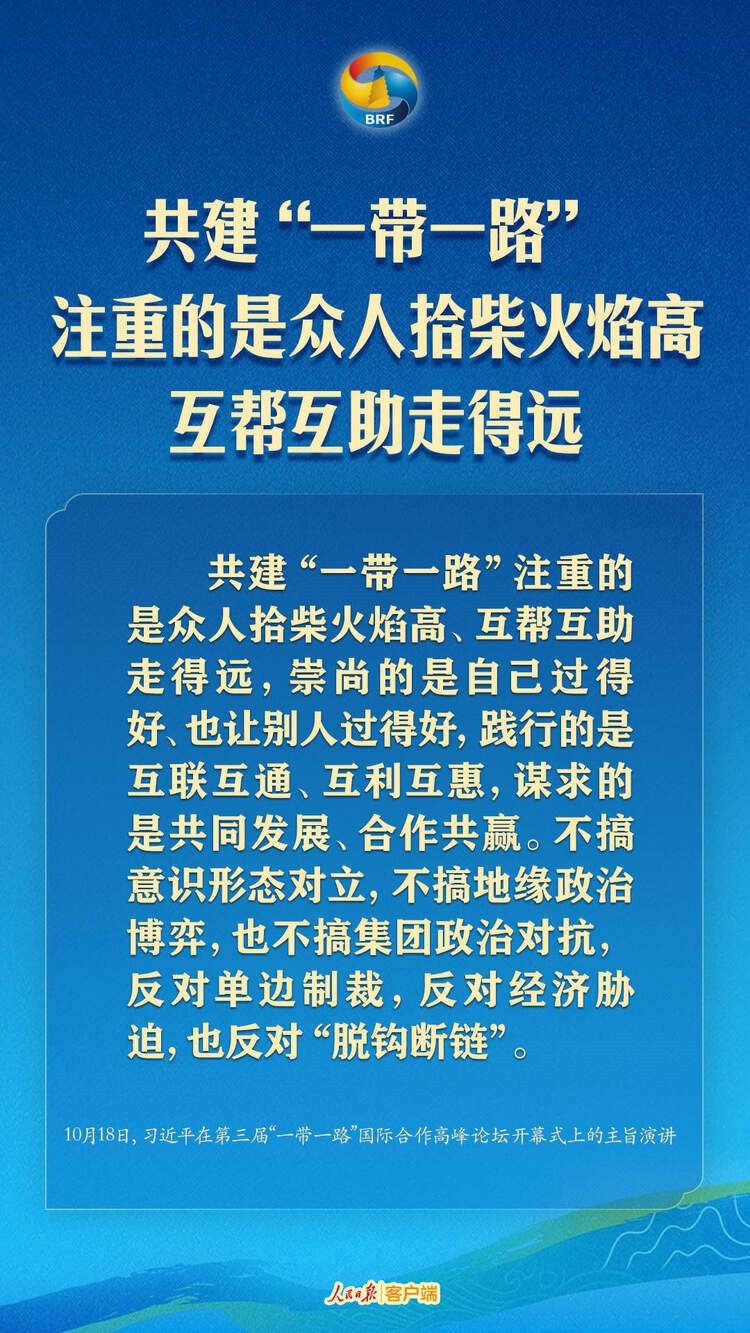 高質量共建“一帶一路”，習近平提出中國主張