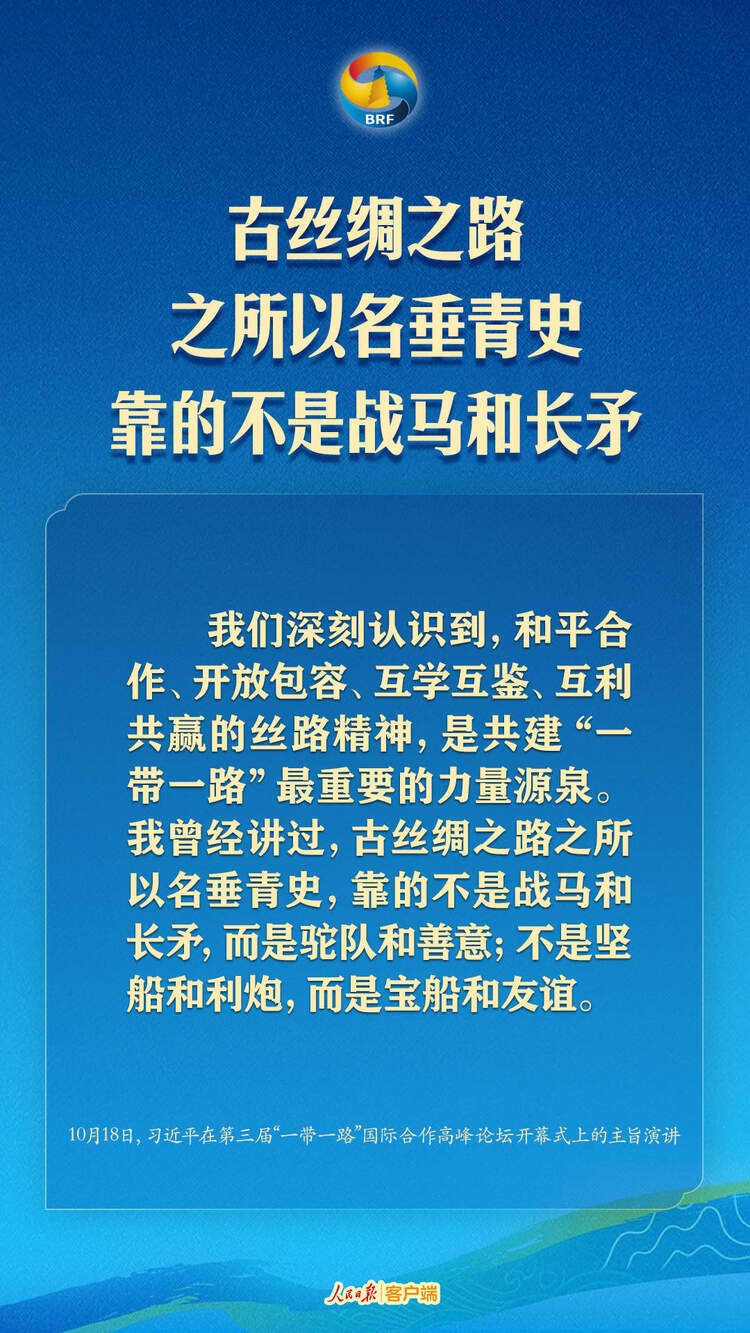 高質量共建“一帶一路”，習近平提出中國主張