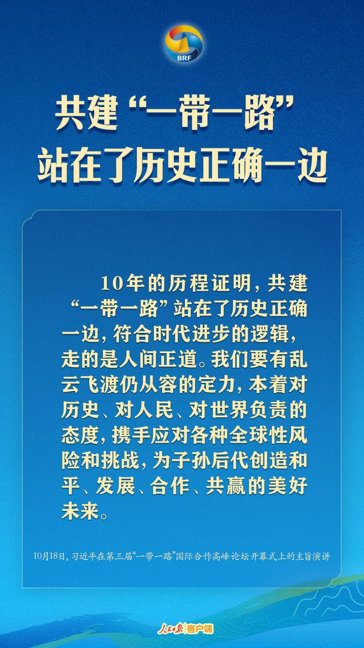 高質量共建“一帶一路”，習近平提出中國主張