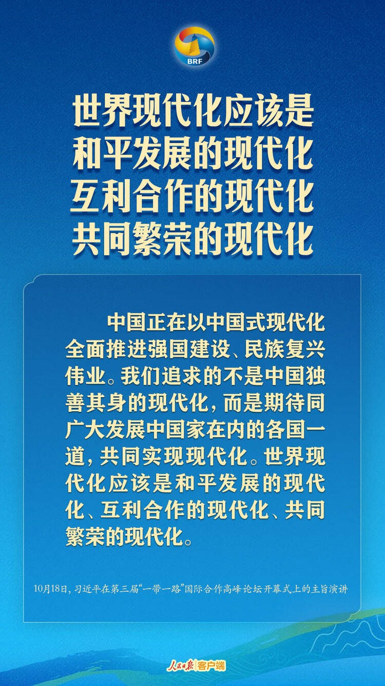 高質量共建“一帶一路”，習近平提出中國主張