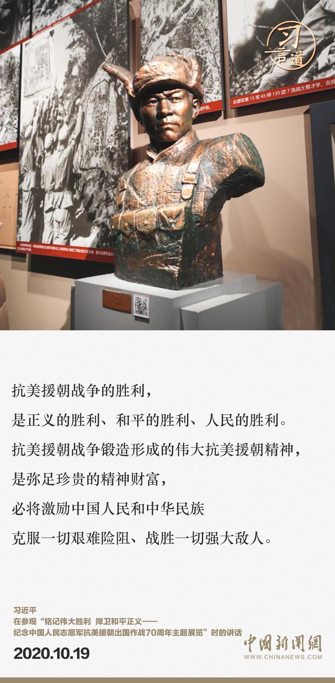 習(xí)言道｜正義的勝利、和平的勝利、人民的勝利