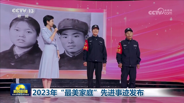 △2023年5月，中央宣傳部、全國婦聯(lián)發(fā)布2023年“最美家庭”先進事跡。圖為黑龍江邊檢總站牡丹江邊境管理支隊三岔口邊境派出所護邊員韓淑秀、薛奎夫妻。在三岔口鎮(zhèn)東大川村金場溝屯，他們護邊守邊50多年，徒步巡邊10萬公里。