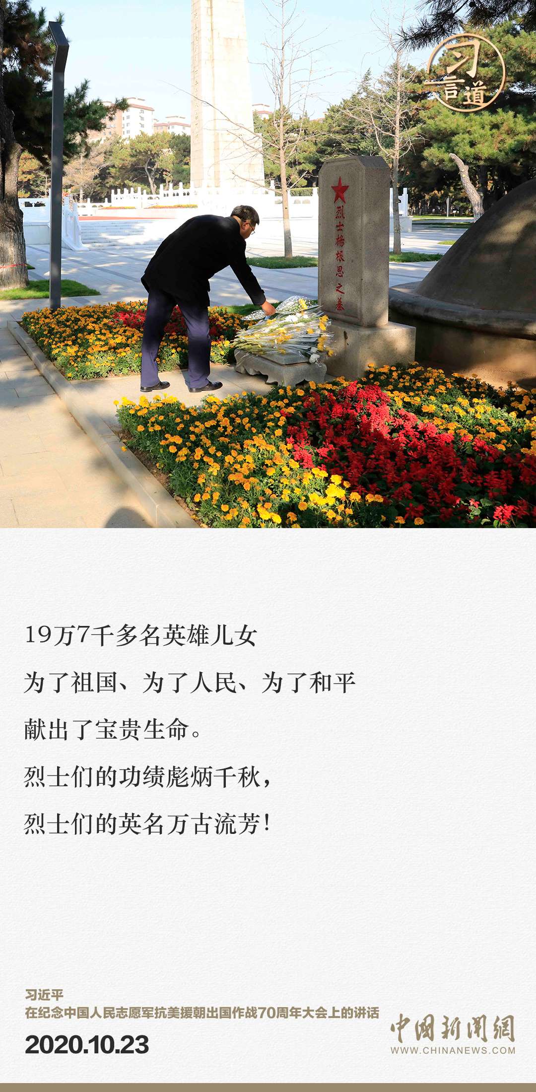 習(xí)言道｜正義的勝利、和平的勝利、人民的勝利