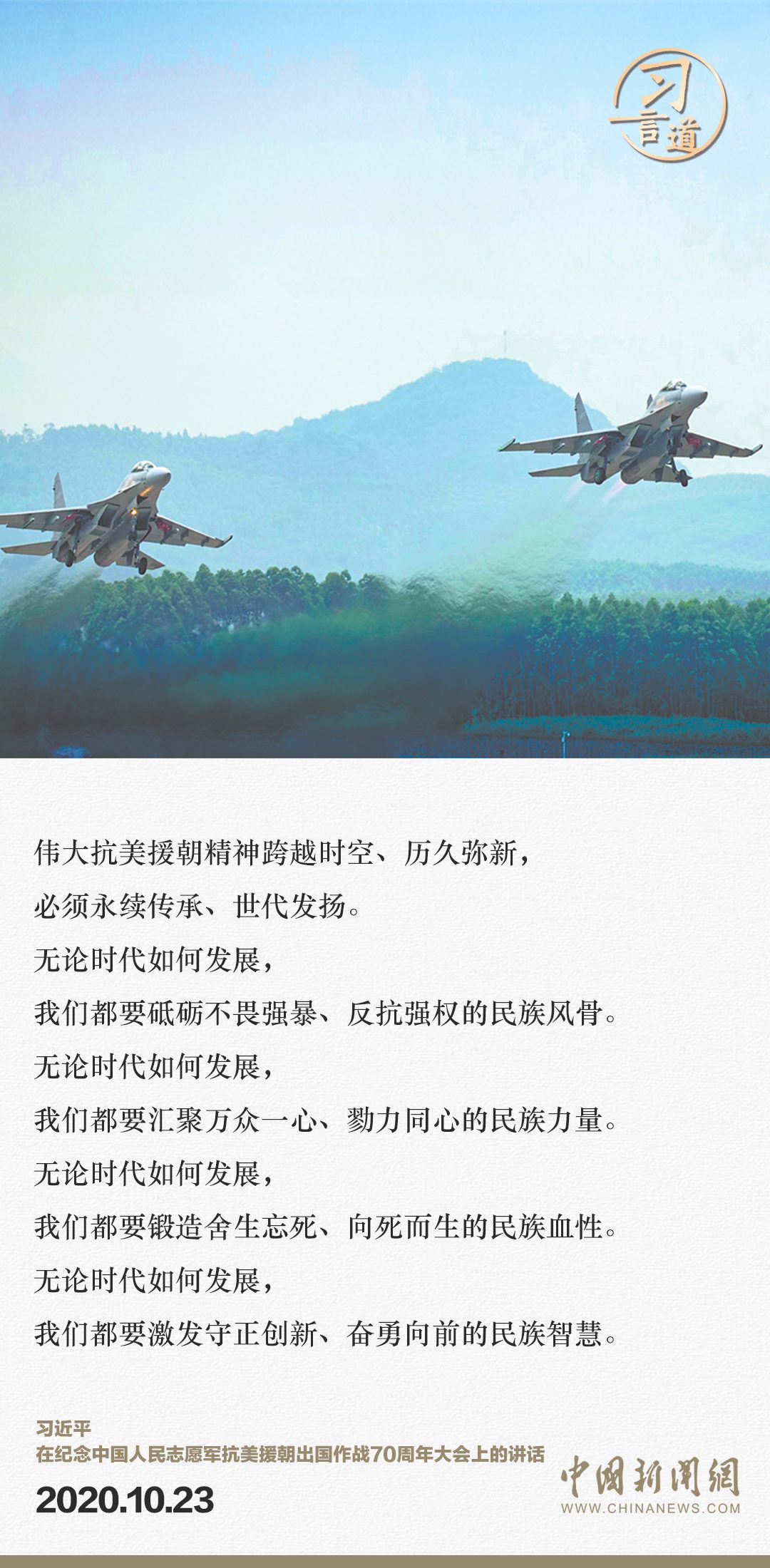 習(xí)言道｜正義的勝利、和平的勝利、人民的勝利