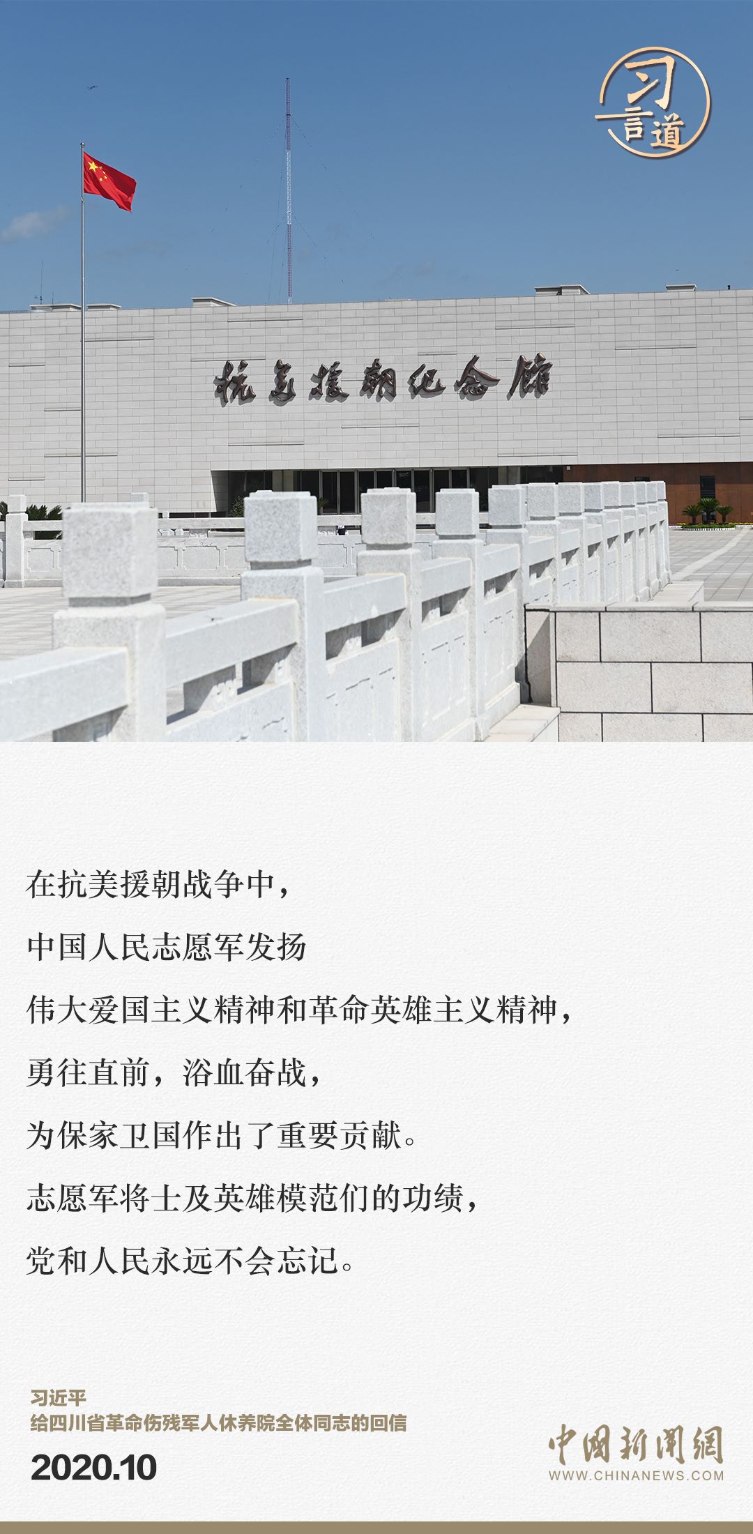 習(xí)言道｜正義的勝利、和平的勝利、人民的勝利