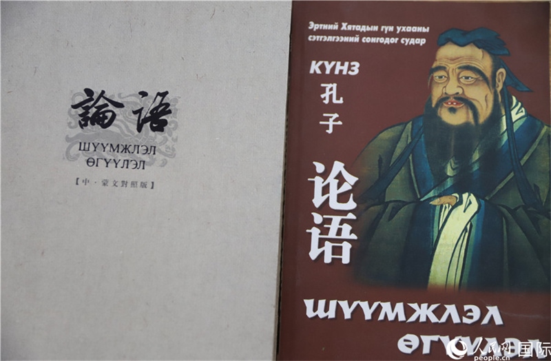 其米德策耶教授翻譯其中兩個(gè)蒙文版本《論語》封面。人民網(wǎng)記者 霍文攝