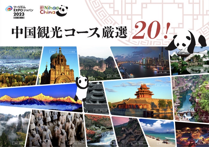 中國駐大阪旅游辦事處官方網(wǎng)站公布的《中國旅游精品路線20選》頁面截圖。