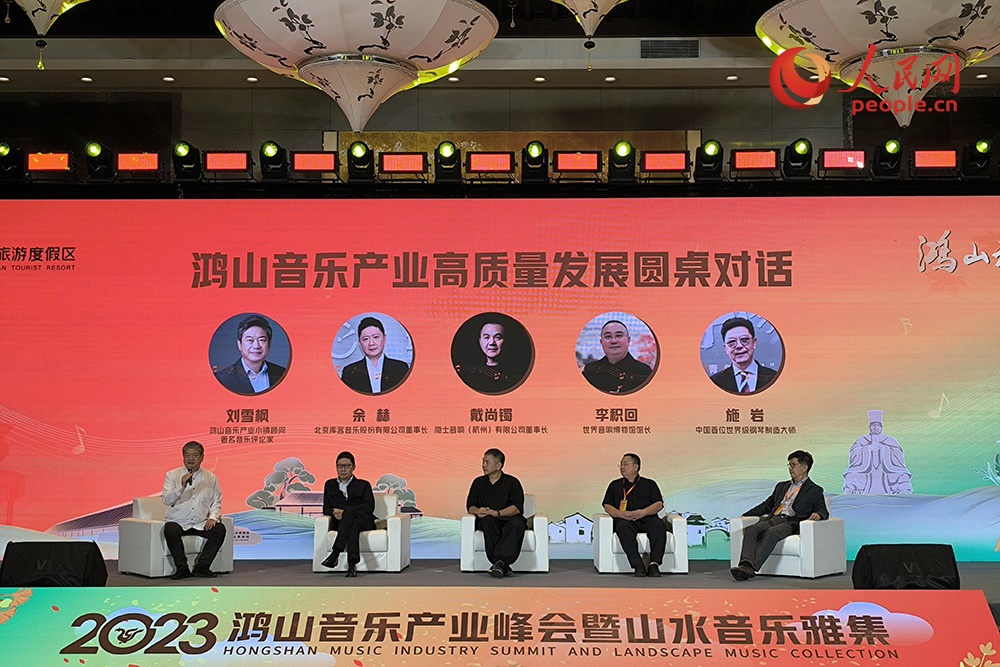 鴻山音樂(lè)產(chǎn)業(yè)高質(zhì)量發(fā)展圓桌對(duì)話。人民網(wǎng) 韋衍行攝