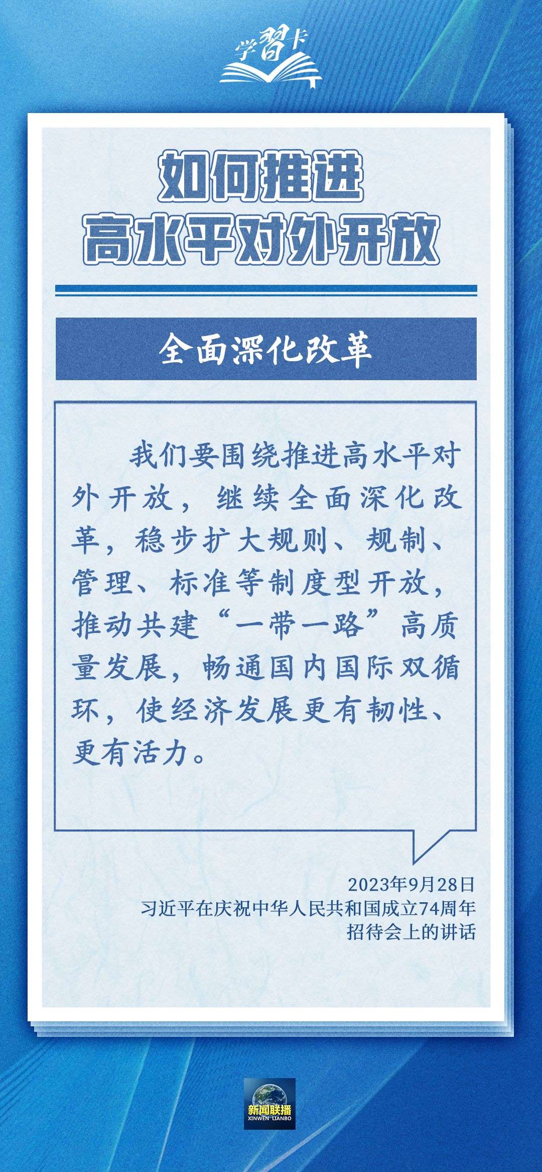 學(xué)習(xí)卡丨世界好，中國(guó)才會(huì)好；中國(guó)好，世界會(huì)更好