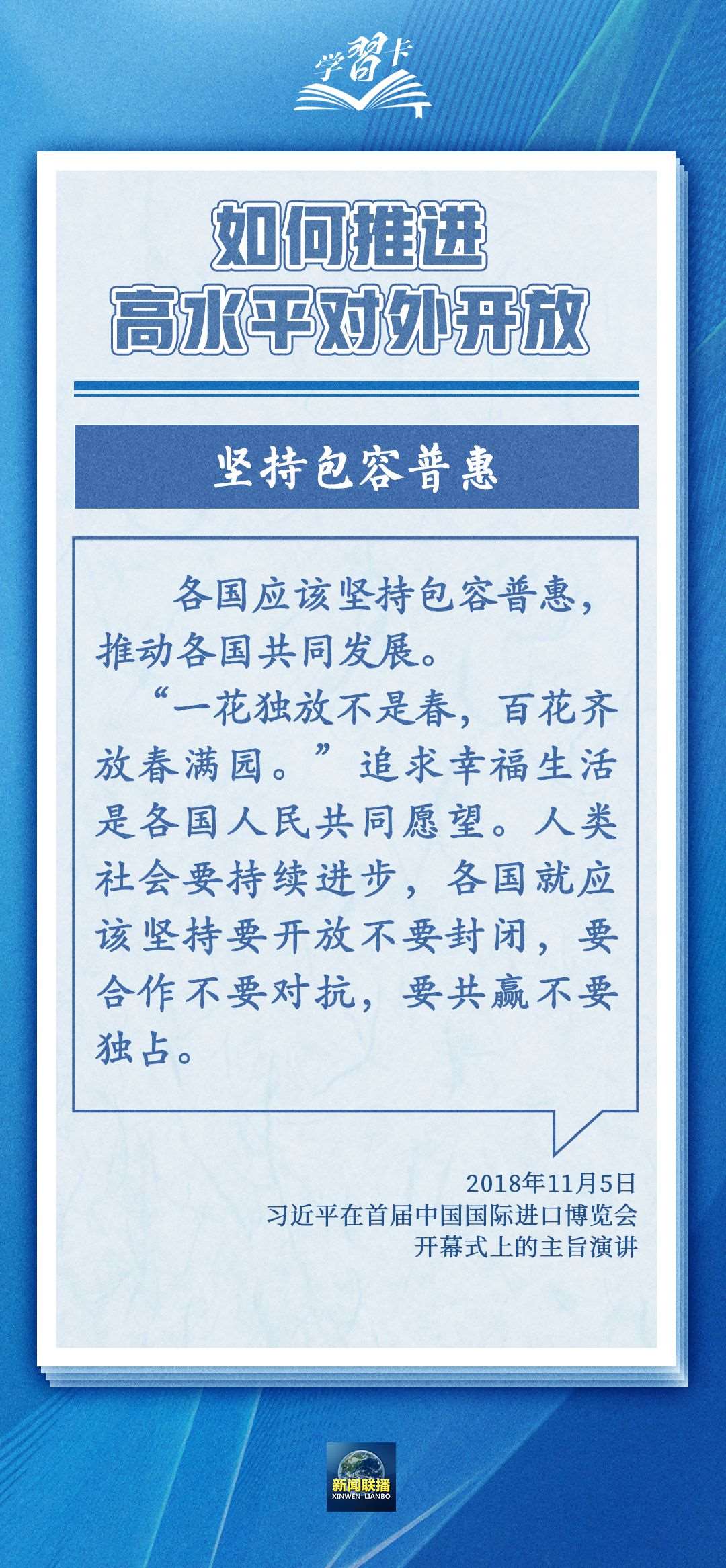 學(xué)習(xí)卡丨世界好，中國(guó)才會(huì)好；中國(guó)好，世界會(huì)更好