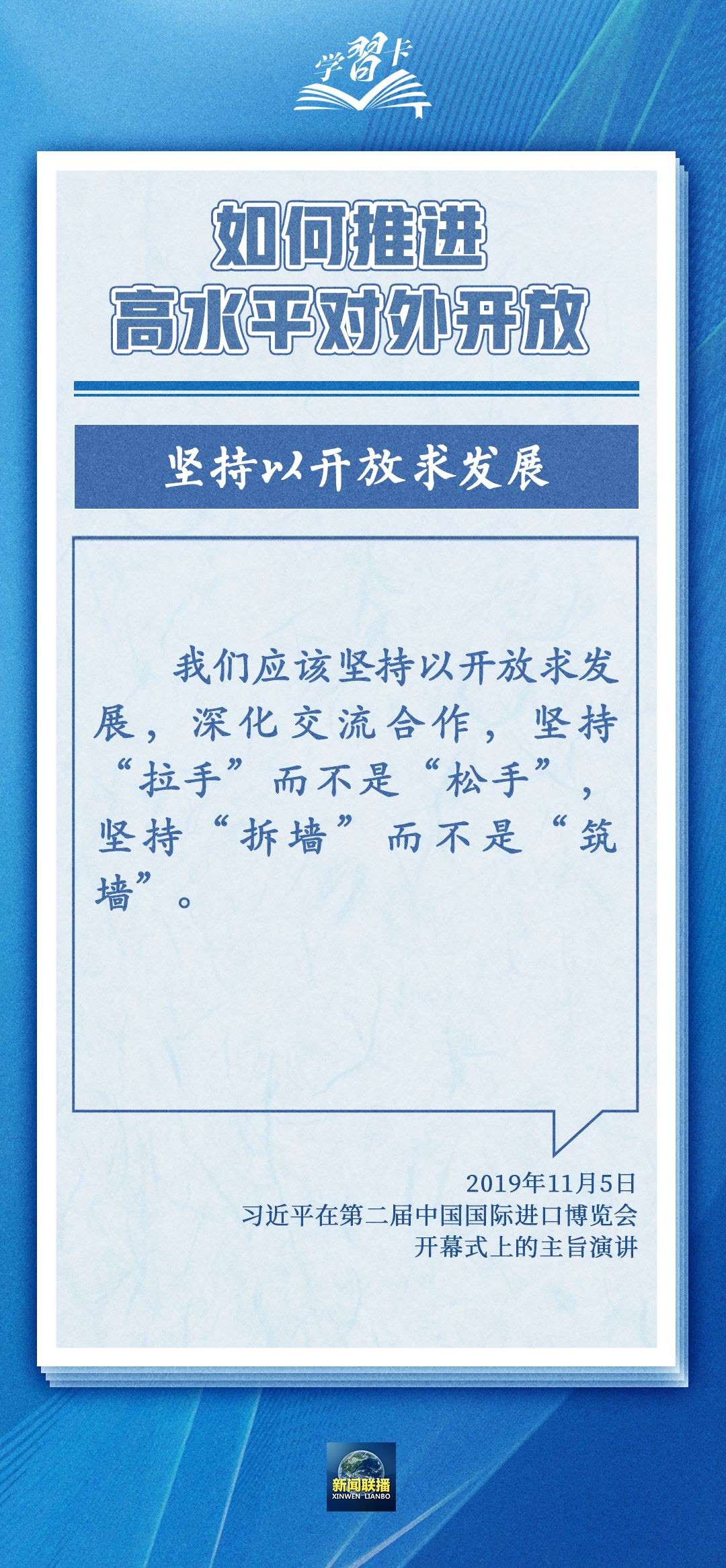 學(xué)習(xí)卡丨世界好，中國(guó)才會(huì)好；中國(guó)好，世界會(huì)更好