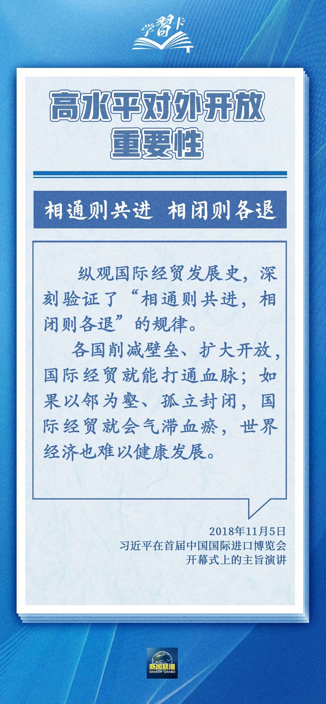 學(xué)習(xí)卡丨世界好，中國(guó)才會(huì)好；中國(guó)好，世界會(huì)更好
