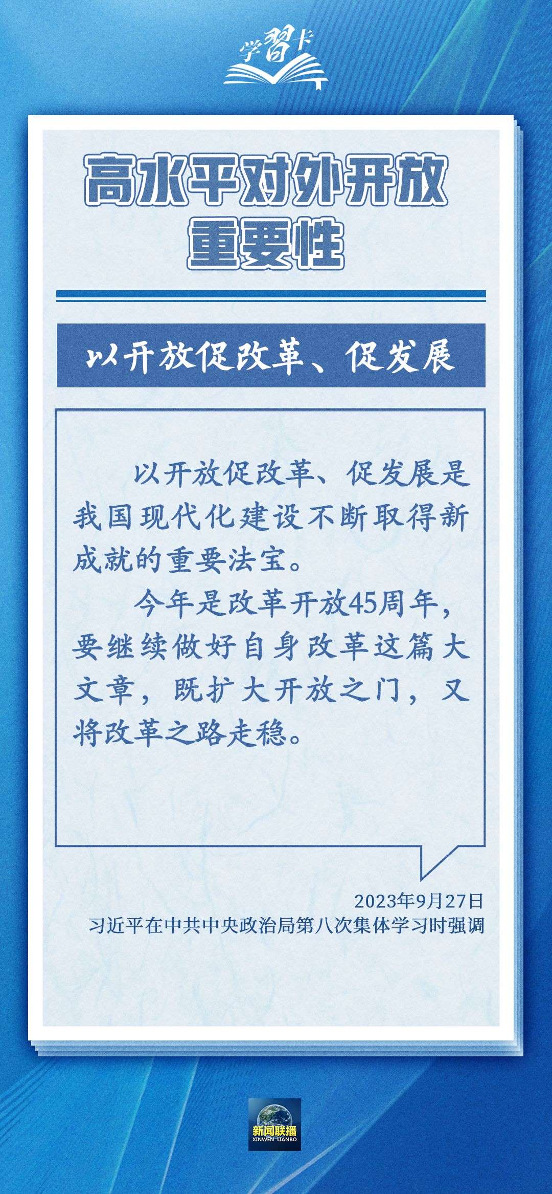 學(xué)習(xí)卡丨世界好，中國(guó)才會(huì)好；中國(guó)好，世界會(huì)更好