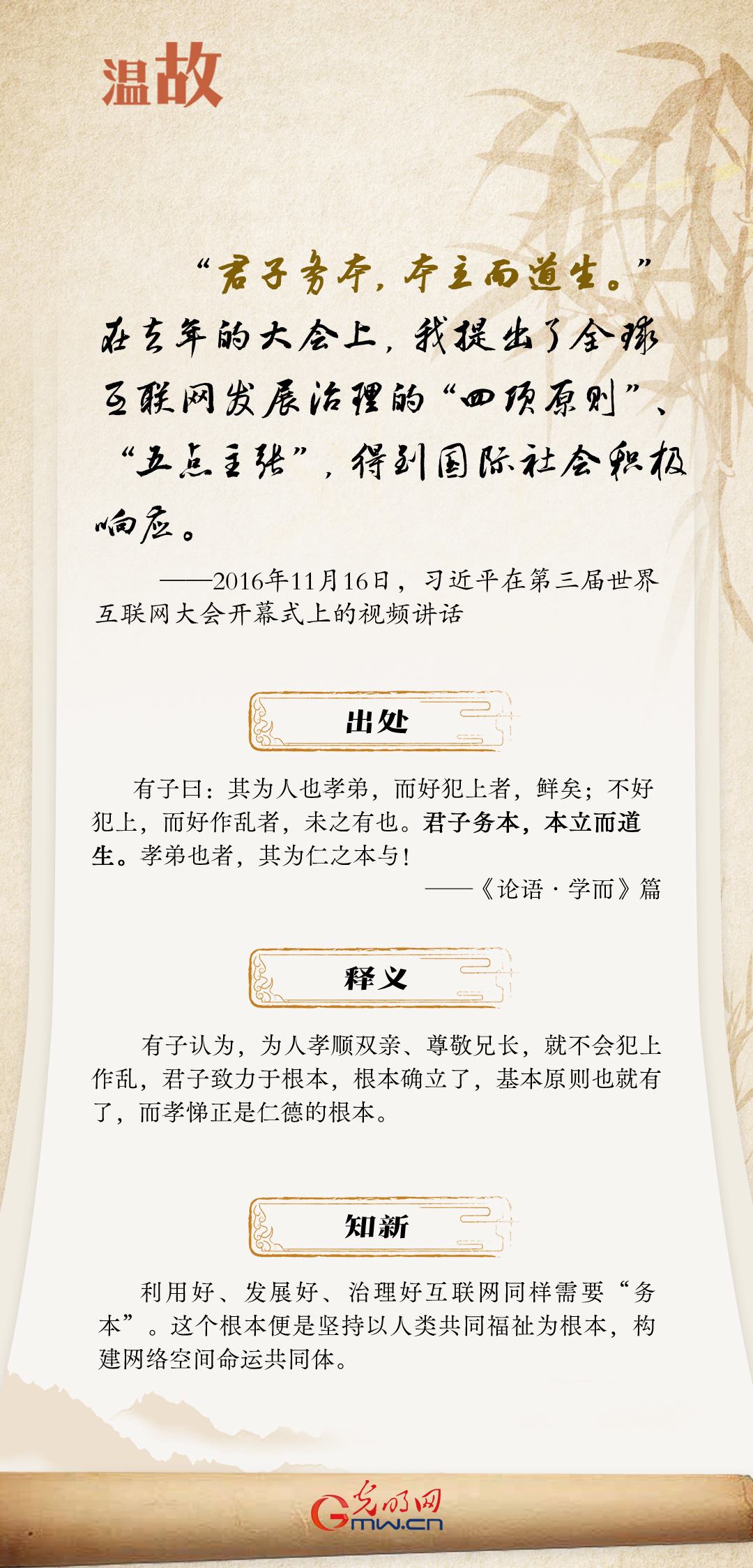 【烏鎮(zhèn)“網(wǎng)事”】“十年之約”，習(xí)近平這樣“典”論網(wǎng)絡(luò)空間命運共同體