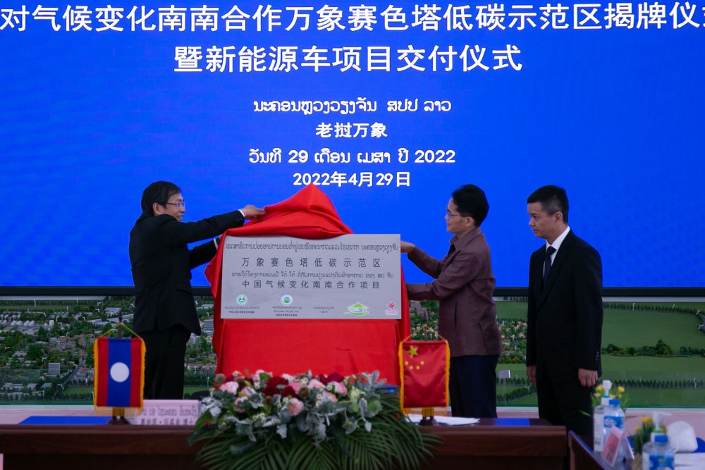 2022年4月29日，中老雙方代表在老撾首都萬象為萬象賽色塔低碳示范區(qū)揭牌。新華社發(fā)（凱喬攝）