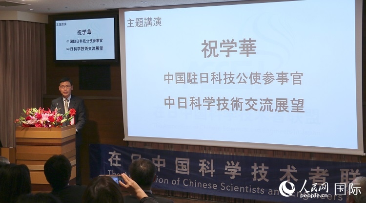 中國駐日本大使館科技處公使銜參贊祝學華發(fā)表主題演講。人民網 許可攝