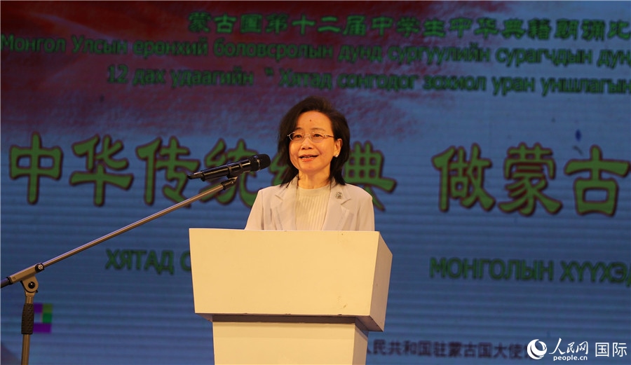 11月24日，第十二屆蒙古國(guó)中學(xué)生中華典籍朗誦比賽賽后，中國(guó)駐蒙古國(guó)大使沈敏娟發(fā)表致辭。人民網(wǎng)記者 霍文攝