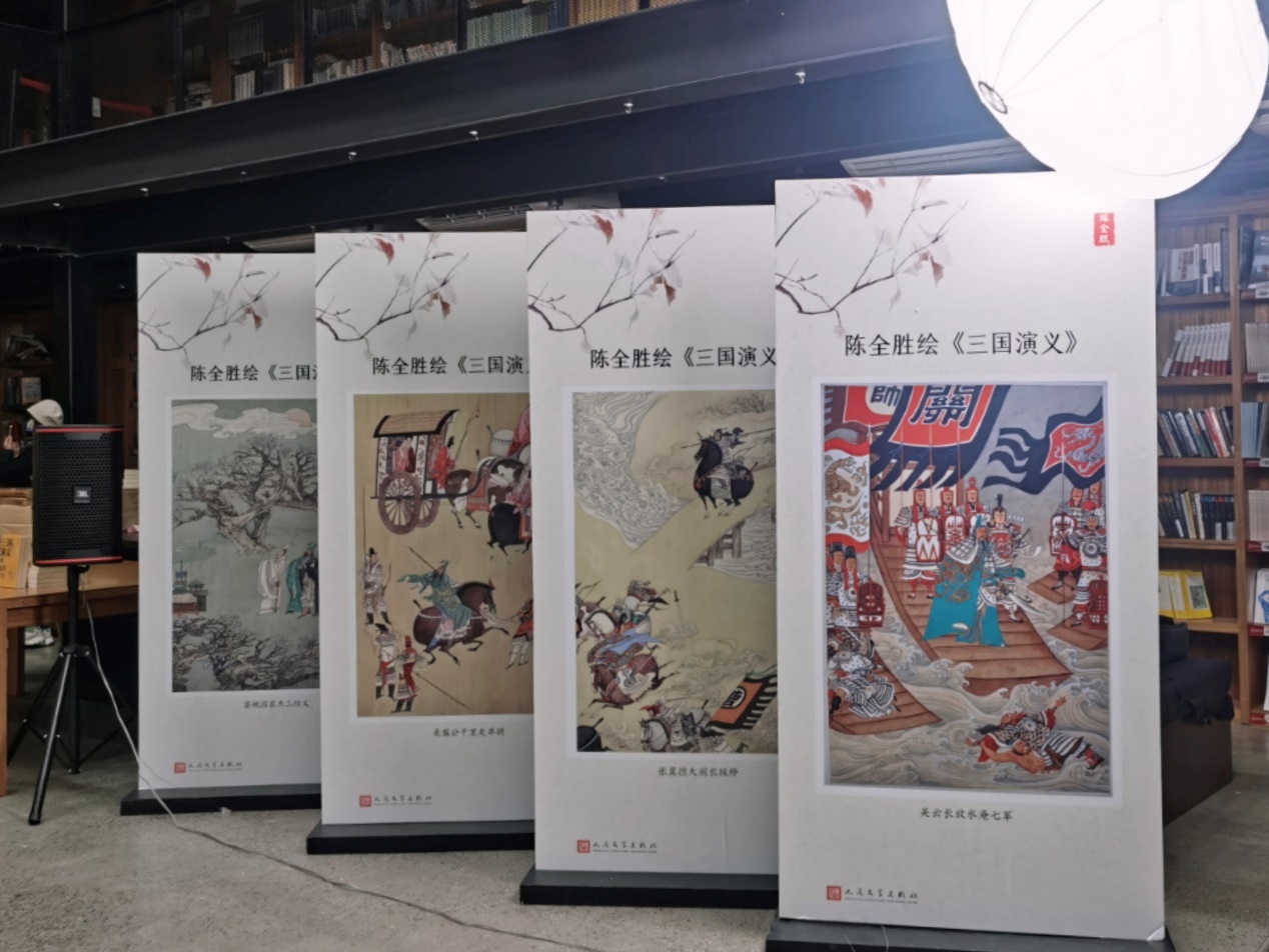現(xiàn)場(chǎng)展出的陳全勝繪《三國(guó)演義》。人民文學(xué)出版社供圖