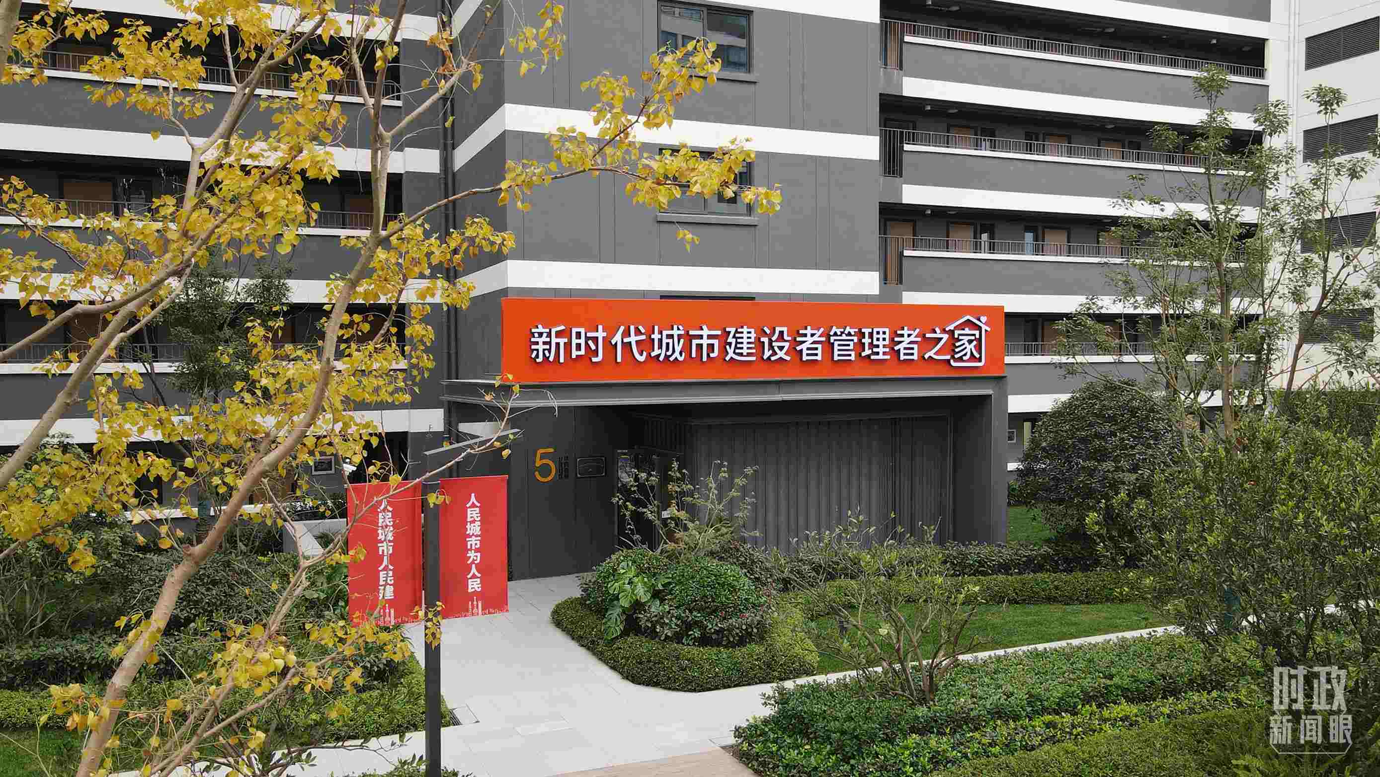△閔行區(qū)新時(shí)代城市建設(shè)者管理者之家。（總臺央視記者范凱拍攝）