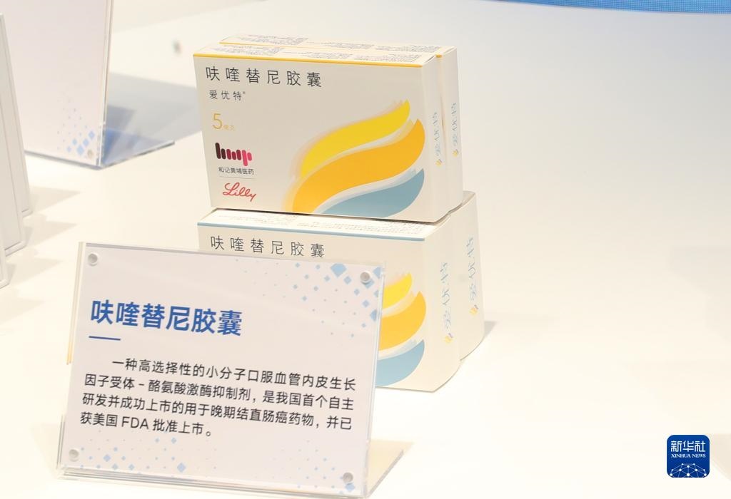 這是2023年11月29日在上海科技創(chuàng)新成果展上拍攝的呋喹替尼膠囊展品。新華社記者 方喆 攝
