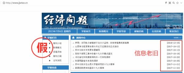 一批學(xué)術(shù)詐騙網(wǎng)站，被關(guān)停！