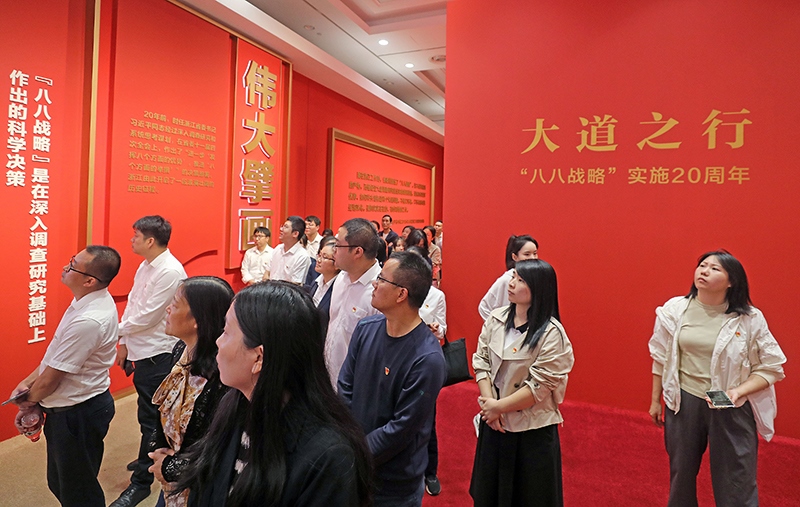 大道之行——“八八戰(zhàn)略”實施20周年大型主題展覽開展以來，觀眾絡(luò)繹不絕。