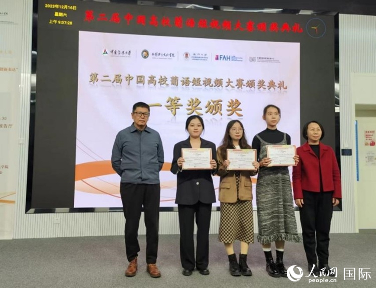 澳門大學(xué)中葡雙語教學(xué)暨培訓(xùn)中心主任姚京明（左一）和中國傳媒大學(xué)外國語言文化學(xué)院院長文春英（右一）為一等獎(jiǎng)獲得者頒獎(jiǎng)。人民網(wǎng)記者 魯揚(yáng)攝