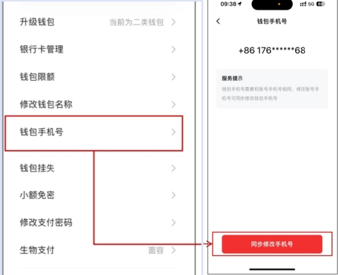 數(shù)字人民幣App更換手機號操作頁面。 制圖：黃盛