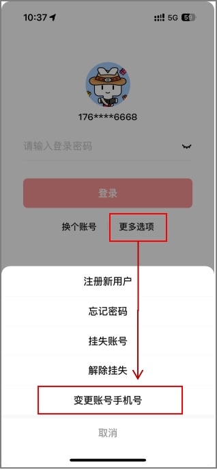 數(shù)字人民幣App更換手機號操作頁面。 制圖：黃盛