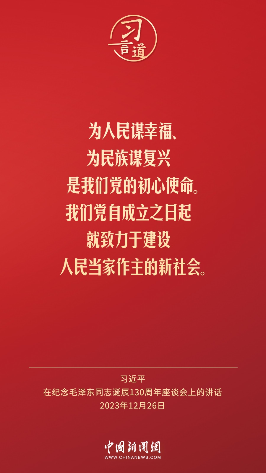 習(xí)言道｜人民，只有人民，才是創(chuàng)造世界歷史的動(dòng)力