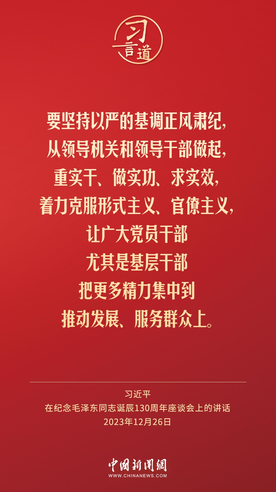 習(xí)言道｜人民，只有人民，才是創(chuàng)造世界歷史的動(dòng)力