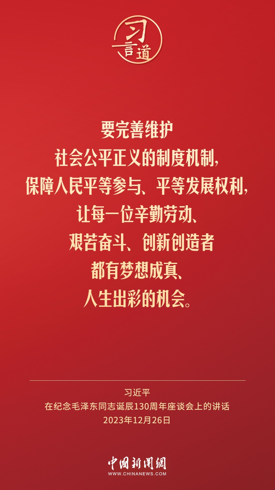 習(xí)言道｜人民，只有人民，才是創(chuàng)造世界歷史的動(dòng)力