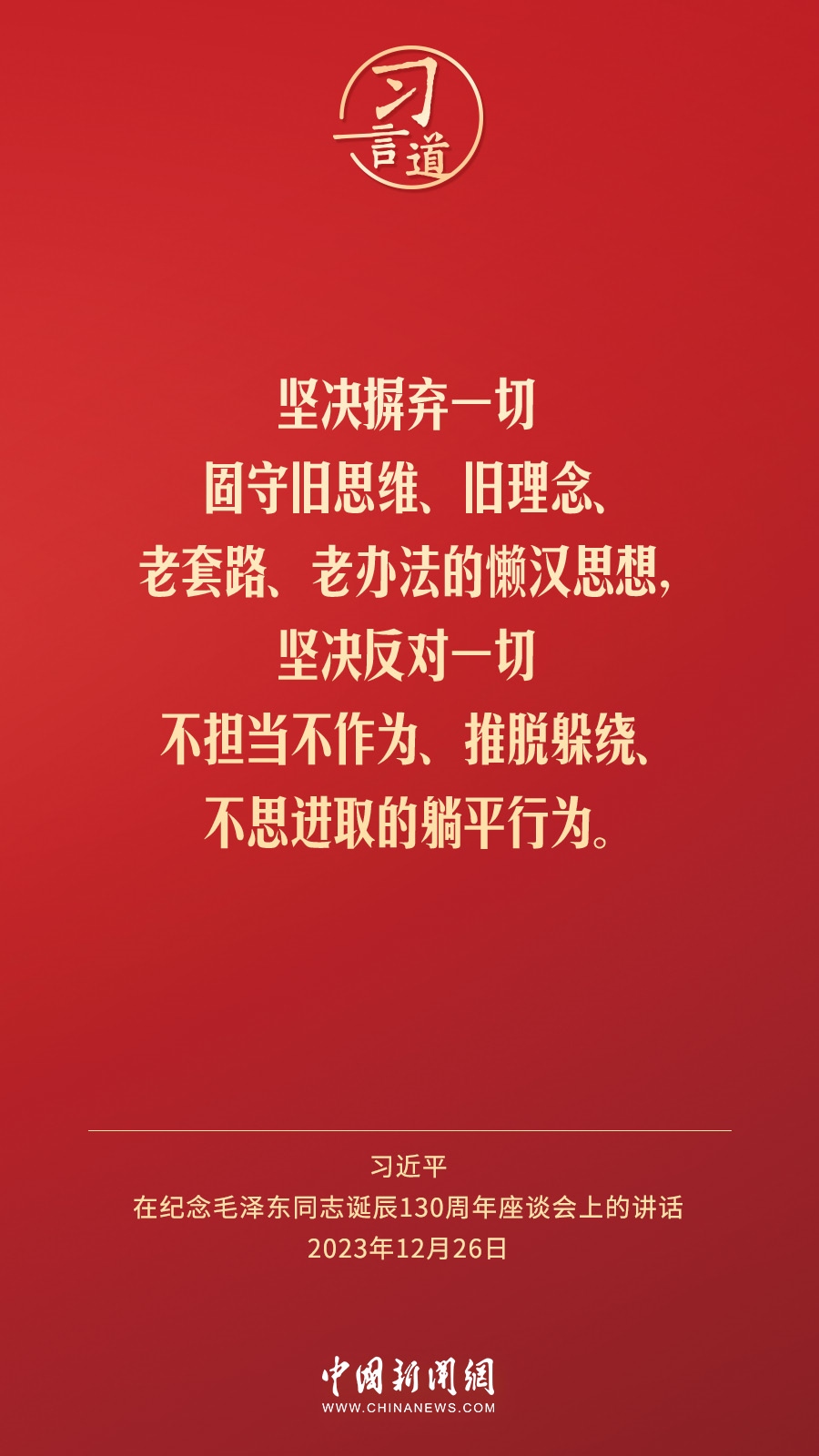 習(xí)言道｜人民，只有人民，才是創(chuàng)造世界歷史的動(dòng)力