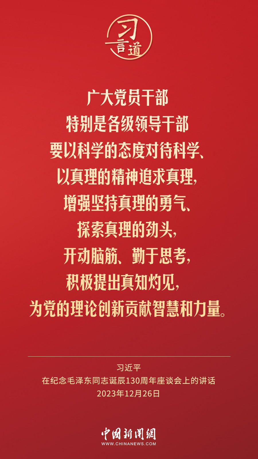 習(xí)言道｜人民，只有人民，才是創(chuàng)造世界歷史的動(dòng)力